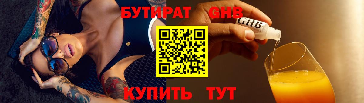 Бутират оксибутират  Вход с VPN  Сургут 