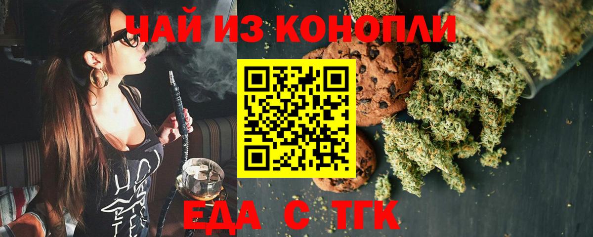 Сургут  Печенье с ТГК конопля  Вход с VPN 