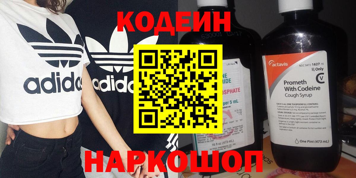 Codein напиток Lean (лин) Сургут