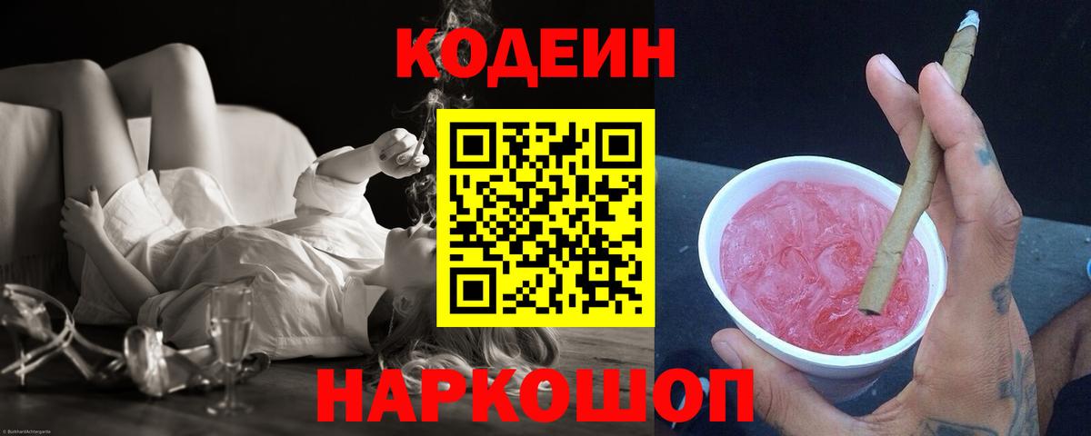 Кодеин напиток Lean (лин)  Кодеиновый сироп Lean Purple Drank  Сургут  Вход с VPN 