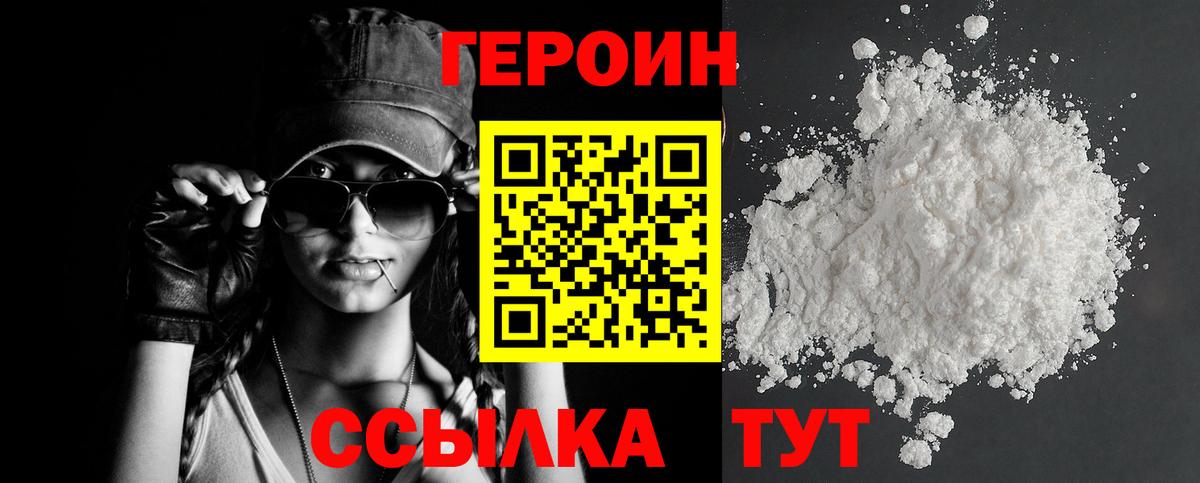 Героин белый  Вход с VPN  Сургут 