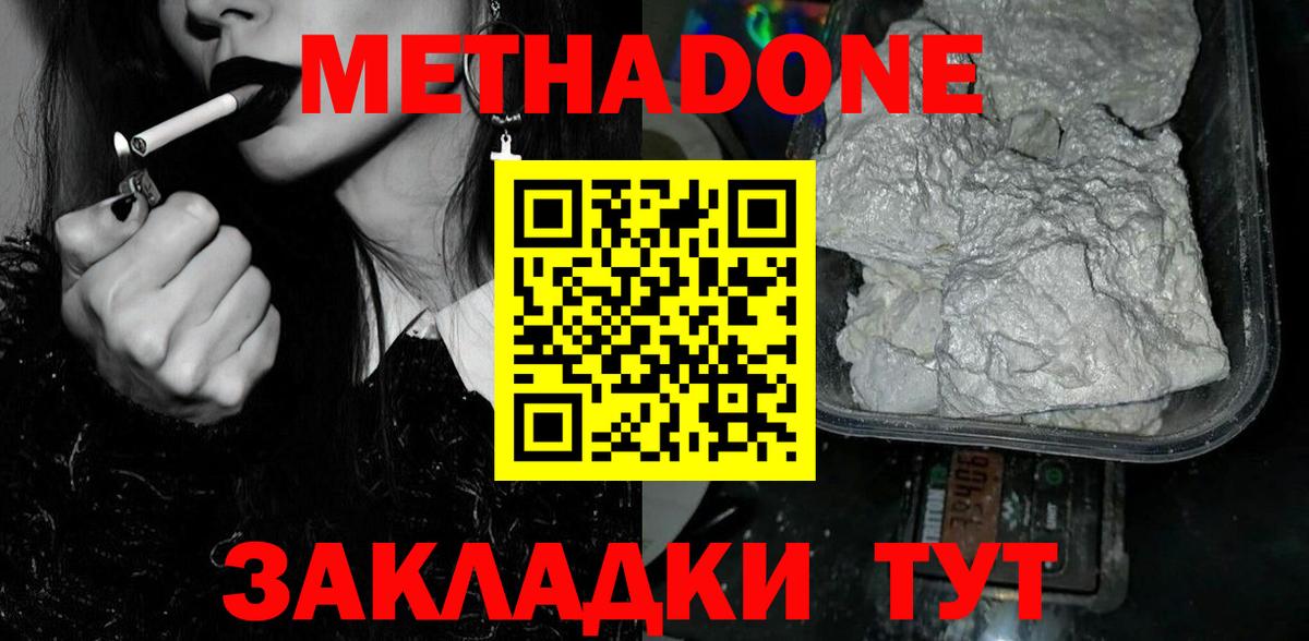 Метадон кристалл  МЕТАДОН VHQ  Вход с VPN  Сургут 