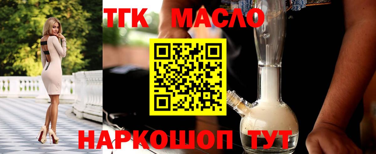 ТГК вейп с тгк Сургут